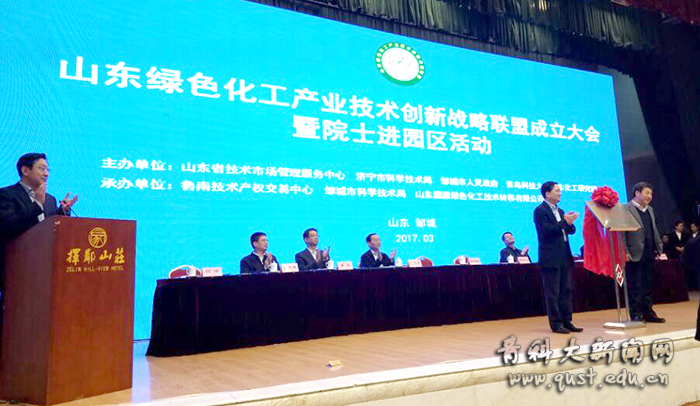 >> 正文 山东绿色化工产业技术创新战略联盟是由我校山东化工研究院
