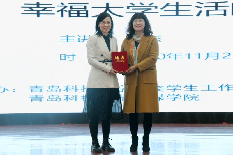 学生处副处长王丽为刘杰老师颁发"青岛科技大学大学生心理健康教育