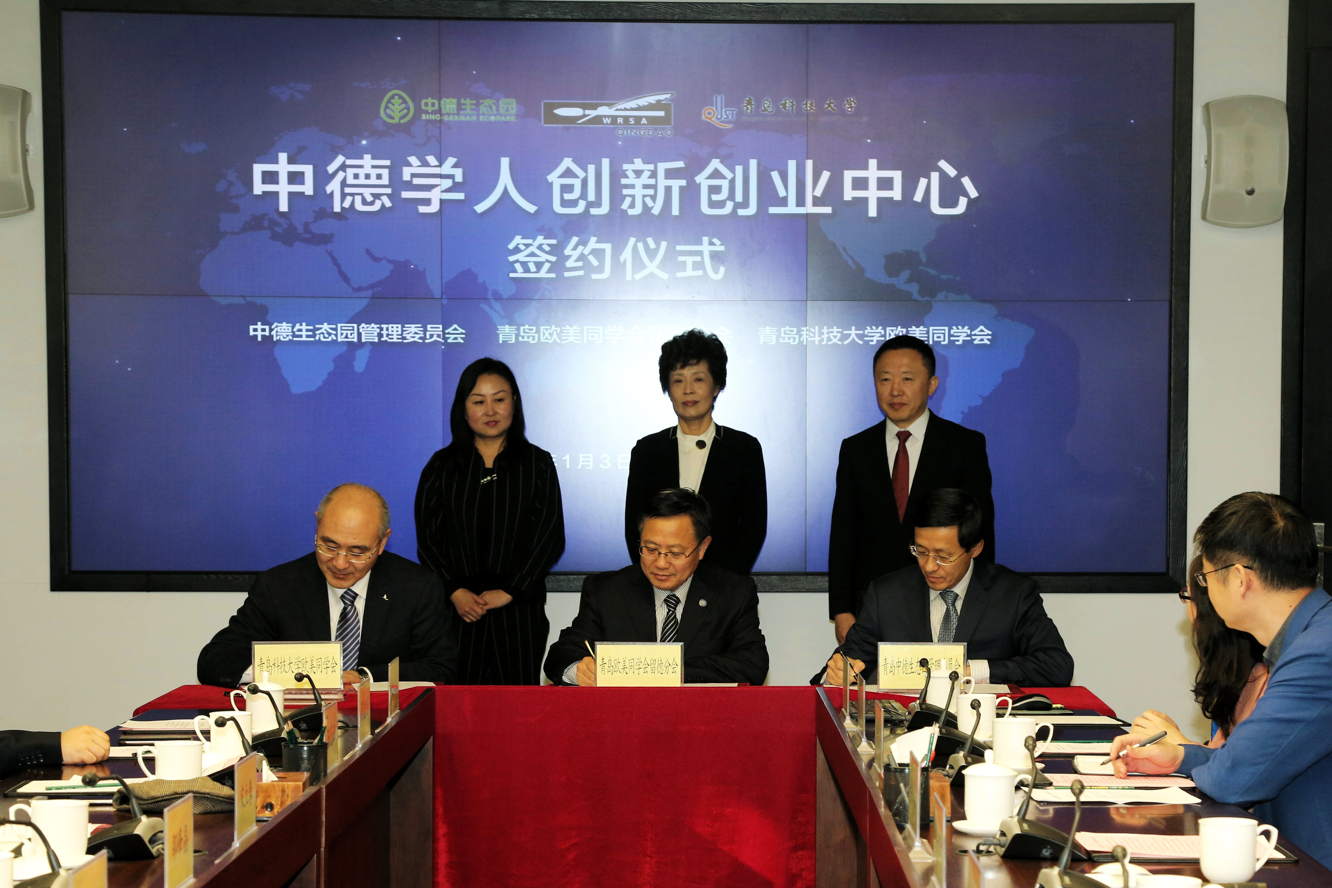 日前,中德学人创新创业中心在中德生态园成立。青岛欧美同学会留德分会、青岛科技大学欧美同学会、青岛中德生态园管理委员会三方签署了中心共建合作协议并揭牌。 青岛欧美同学会会长邵峰晶、国际经济合作区(中德生态园)管委主任赵士玉、青岛欧美同学会副会长兼留德分会会长、青岛科技大学党委副书记李庆领分别致辞。青岛市委统战部副部长、青岛欧美同学会副会长兼秘书长宋立春,青科大欧美同学会常务副会长、青科大副校长陈克正,国际经济合作区(中德生态园)管委副主任徐海洁以及青岛欧美同学会留德分会、中德生态园分会、青科大分会的部分理