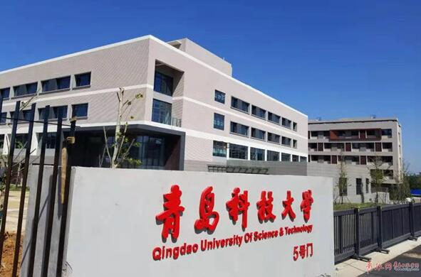 青科大中德校区今秋启用-青岛科技大学新闻网