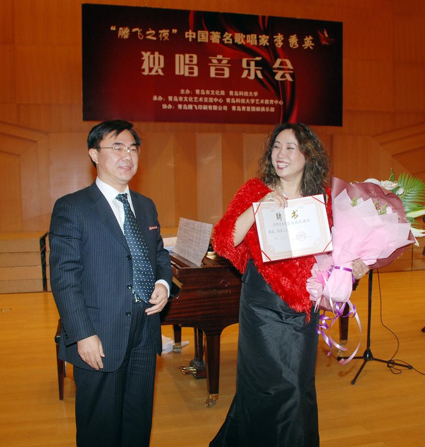 演唱会最后,校长马连湘为李秀英颁发了兼职教授聘书.