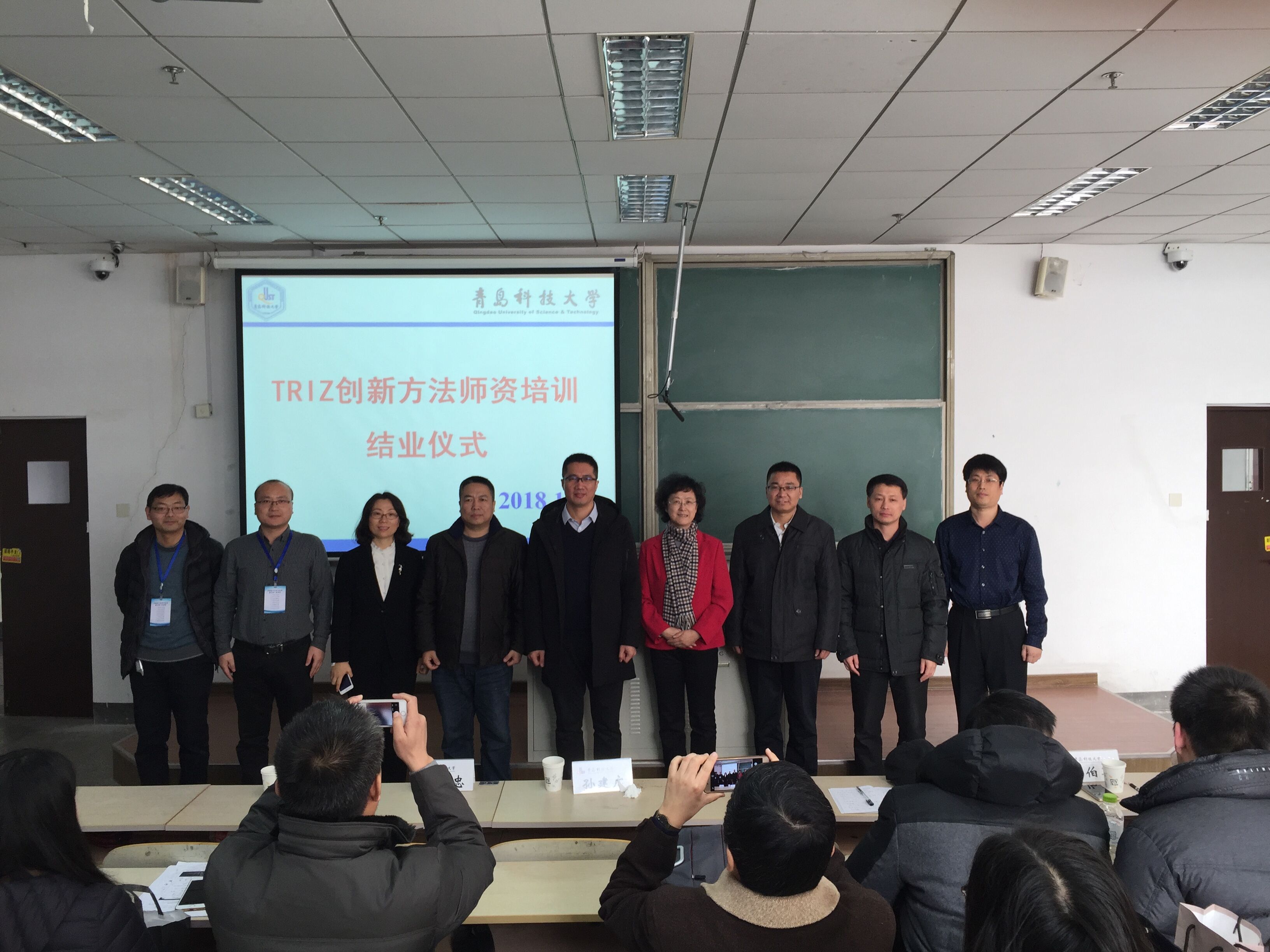 青岛科技大学triz创新方法师资培训圆满结业