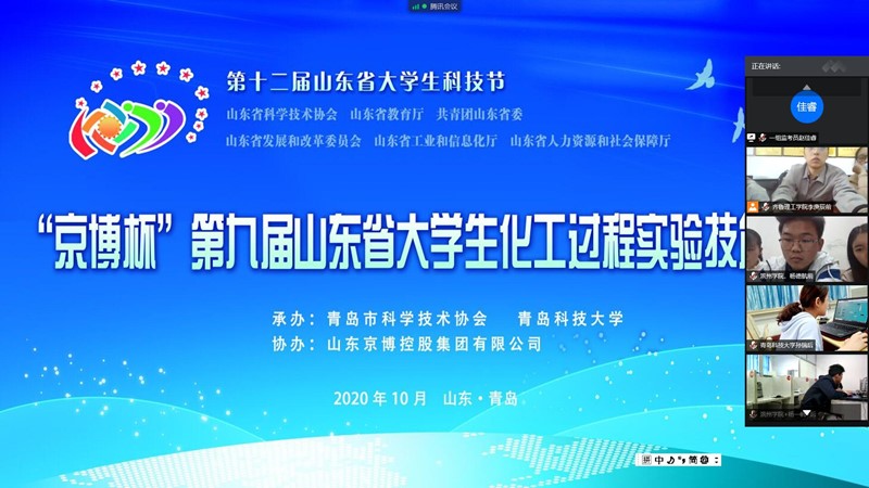 “京博杯”第九届山东省大学生化工过程实验技能竞赛在青科大举行