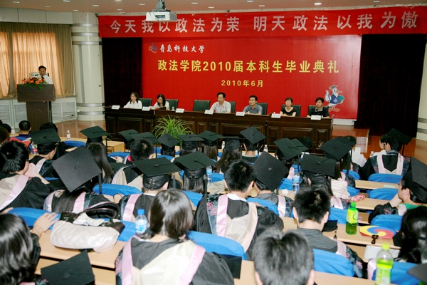 【欢送毕业生进行时】政法学院举行2010届毕业典礼